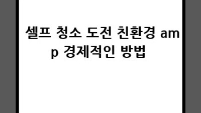 🏠✨ 일로읍 이사, 청소 걱정 싹! 완벽 입주 준비 꿀팁 🍯